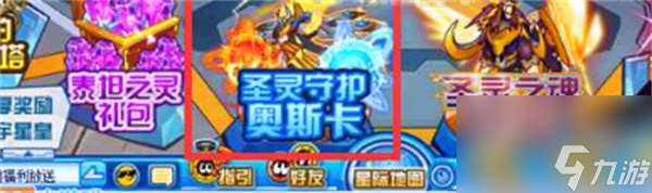 賽爾號圣靈守護奧斯卡獲取的方法