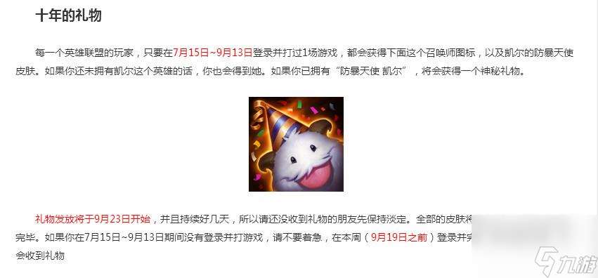 英雄聯(lián)盟神秘禮物有什么 lol神秘禮物介紹  待收藏
