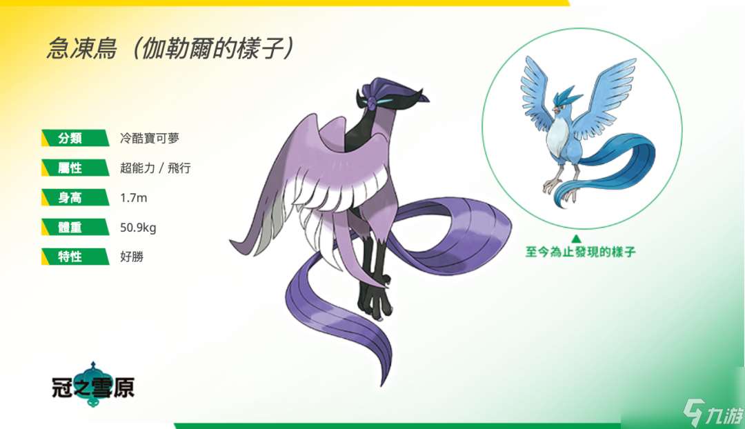 劍盾冠之雪原攻略-三神鳥捕獲攻略推薦 專家說