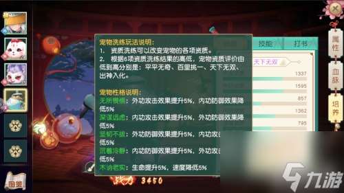 寵物性格介紹 神雕俠侶2手游寵物性格能改變嗎