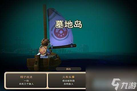 海之号角神秘海怪墓地岛攻略-图文详细教程攻略 科普