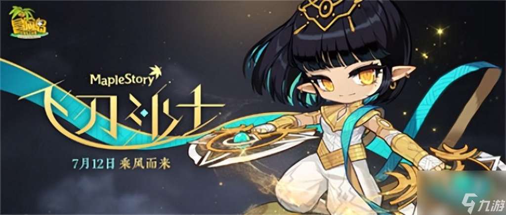 冒险岛新职业卡莉什么时候出 冒险岛新职业卡莉详细介绍  已解决