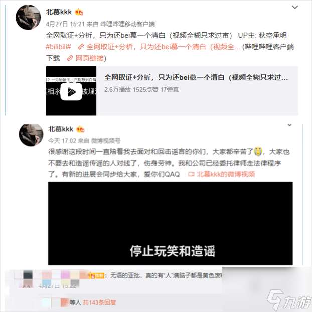 北慕事件 是乌龙 本人发声真相大白 随后却遭官方