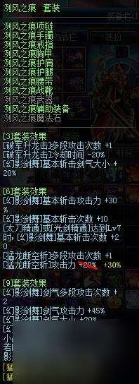 蒼鷹之眸異界套搭配 地下城異界套選擇推薦  知識庫