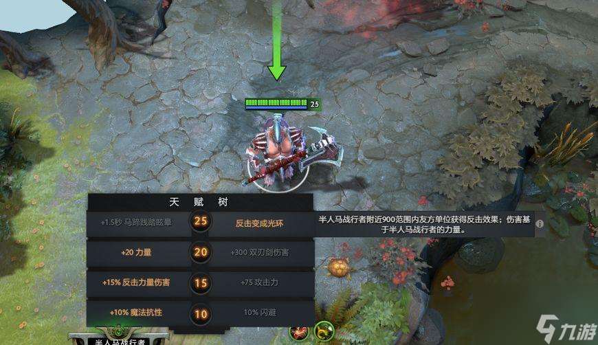 dota1半人马出装顺序 刀塔半人马天赋选择  详细介绍