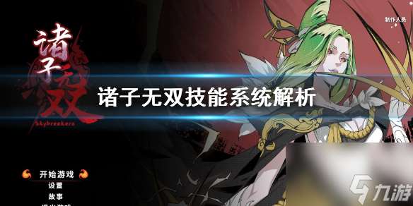 诸子无双技能系统解析技能系统怎么样介绍