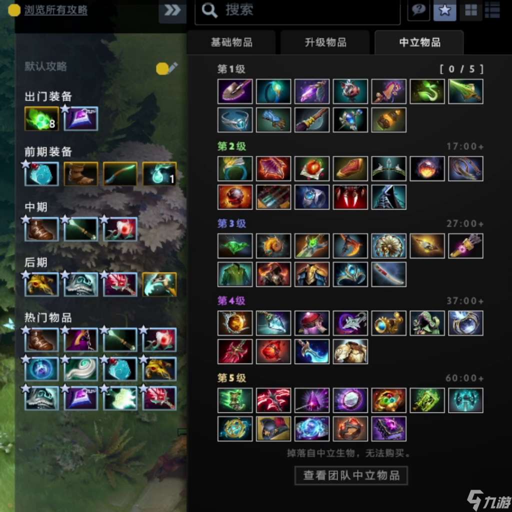 dota装备介绍大全图鉴 刀塔中立装备介绍  待收藏