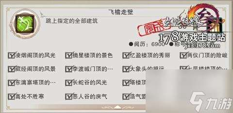 剑3飞檐走壁之偷宝藏攻略 剑网三轻功试炼成就介绍  已解决