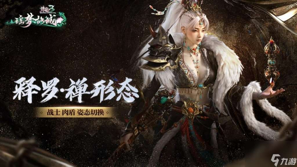 诛仙3新职业释罗怎么样 诛仙手游释罗玩法介绍  已解决