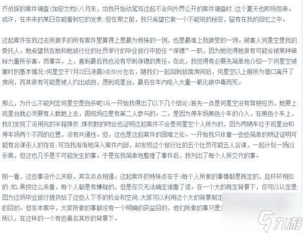 我是谜盛夏外的光年凶手是谁 我是谜盛夏外的光年凶手真相答案攻略