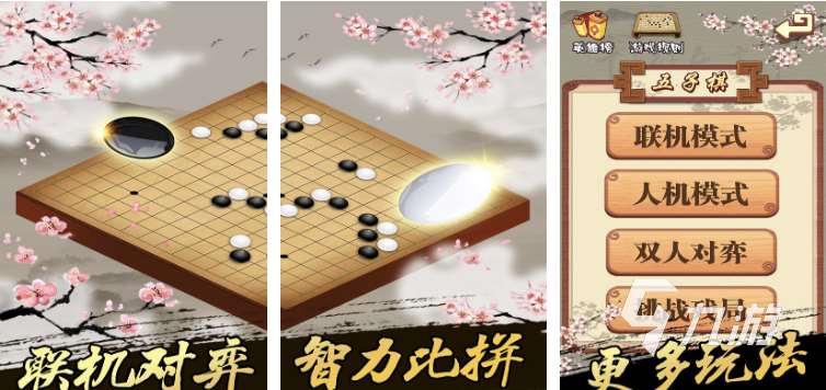 有趣的五子棋小游戏有哪些 2023好玩的棋类游戏推荐