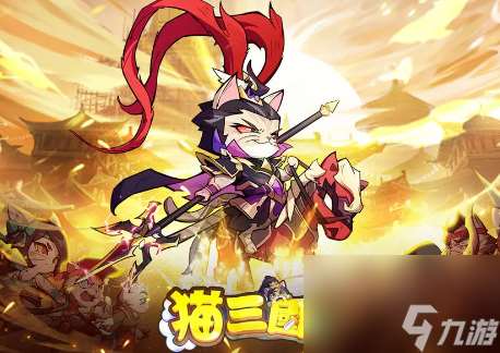 猫三国强力阵容搭配推荐