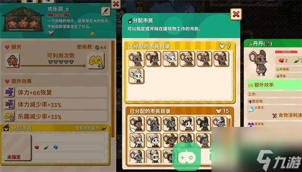 鼠托邦歡樂屋消費數量詳情