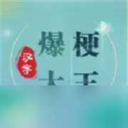 汉字爆梗大王厕所收纳怎么过 汉字爆梗大王厕所收纳通关攻略