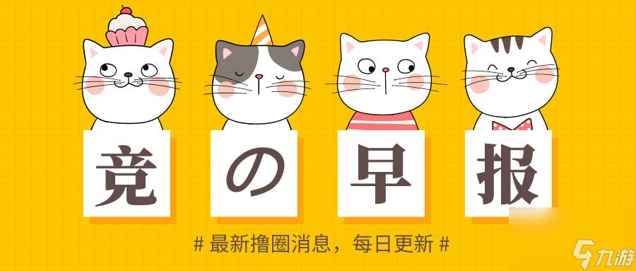 竞早报 LDL即将复赛 季中赛将使用11.9版本 佛耶戈、格