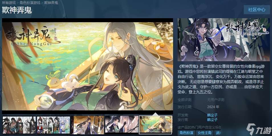 架空女尊背景女性向rpg新游《欺神弄鬼》上架Steam