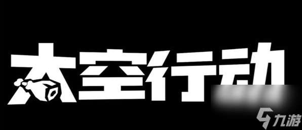 太空行动怎么查看局内按键布局 太空行动局内案件布局攻略