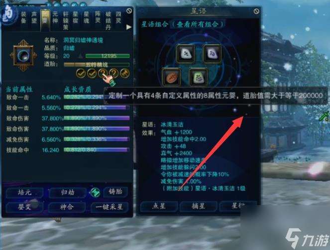 诛仙昭冥8定4元婴怎么定