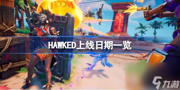 HAWKED什么时候上线 HAWKED上线日期介绍