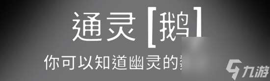 鹅鸭杀通灵鹅幽灵数量查询技能介绍 鹅鸭杀通灵鹅有什么用