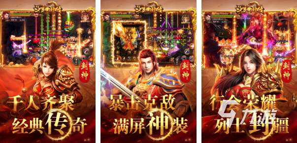 盘点手机传奇手游哪个好玩2023 传奇类手机游戏下载推荐