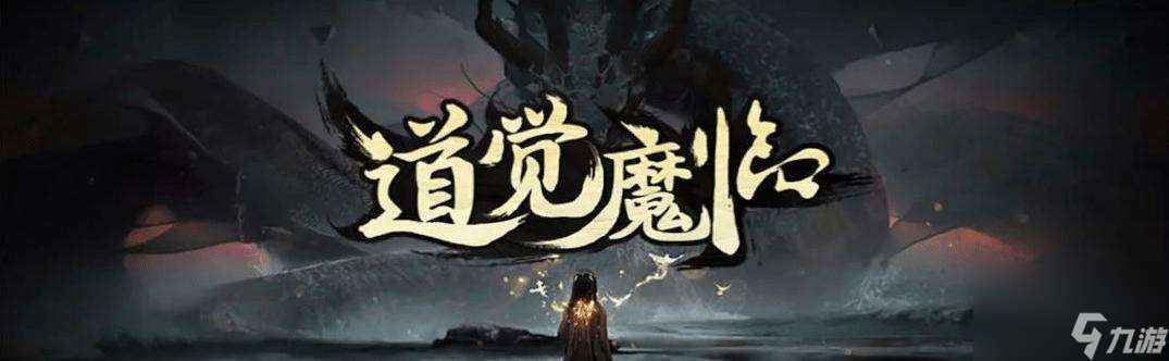 《以太古妖皇诀》平民零氪党也能玩  没有钱也能畅玩 实用技巧全解析