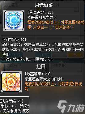 冒险岛魂骑士技能加点推荐 一二转技能解析和玩法详解