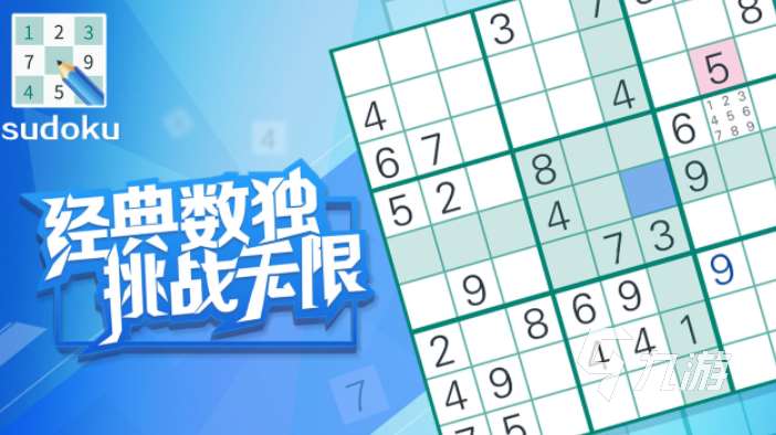 免費的數獨游戲推薦 2023好玩的數獨游戲大全