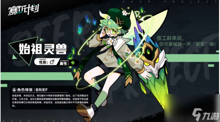 塞爾計(jì)劃始祖靈獸怎么獲取 始祖靈獸技能攻略  科普