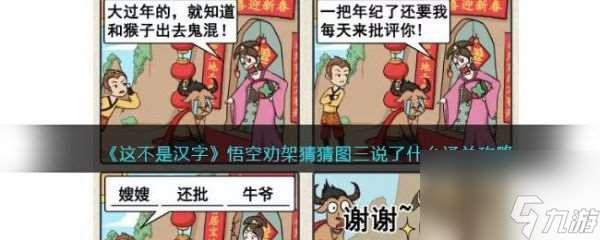 这不是汉字悟空劝架怎么过 这不是汉字悟空劝架通关攻略