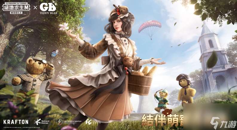 PUBG MOBILE 绝地求生M联动GB Teddy Bear快与泰迪熊一起萌翻海岛