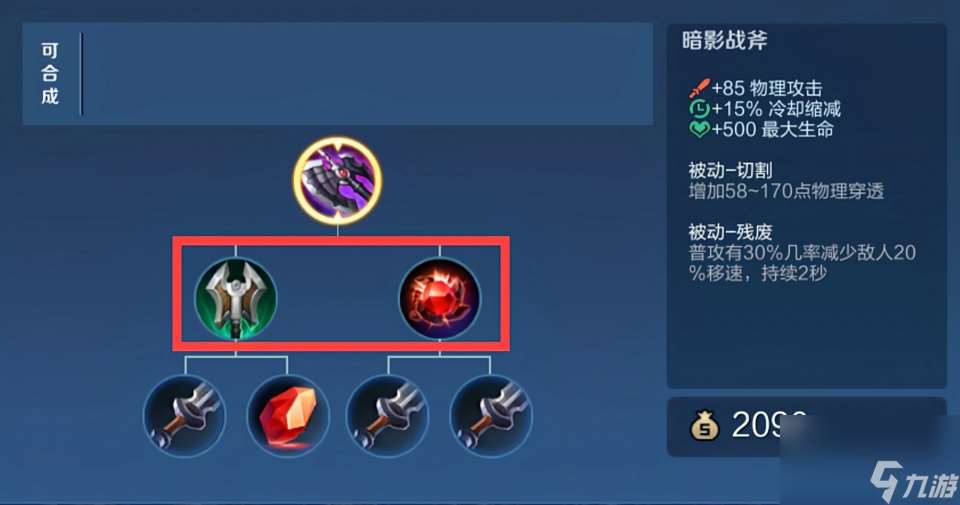 装备了魔道之石 却一直不合成大件 这其中到底有什么奥