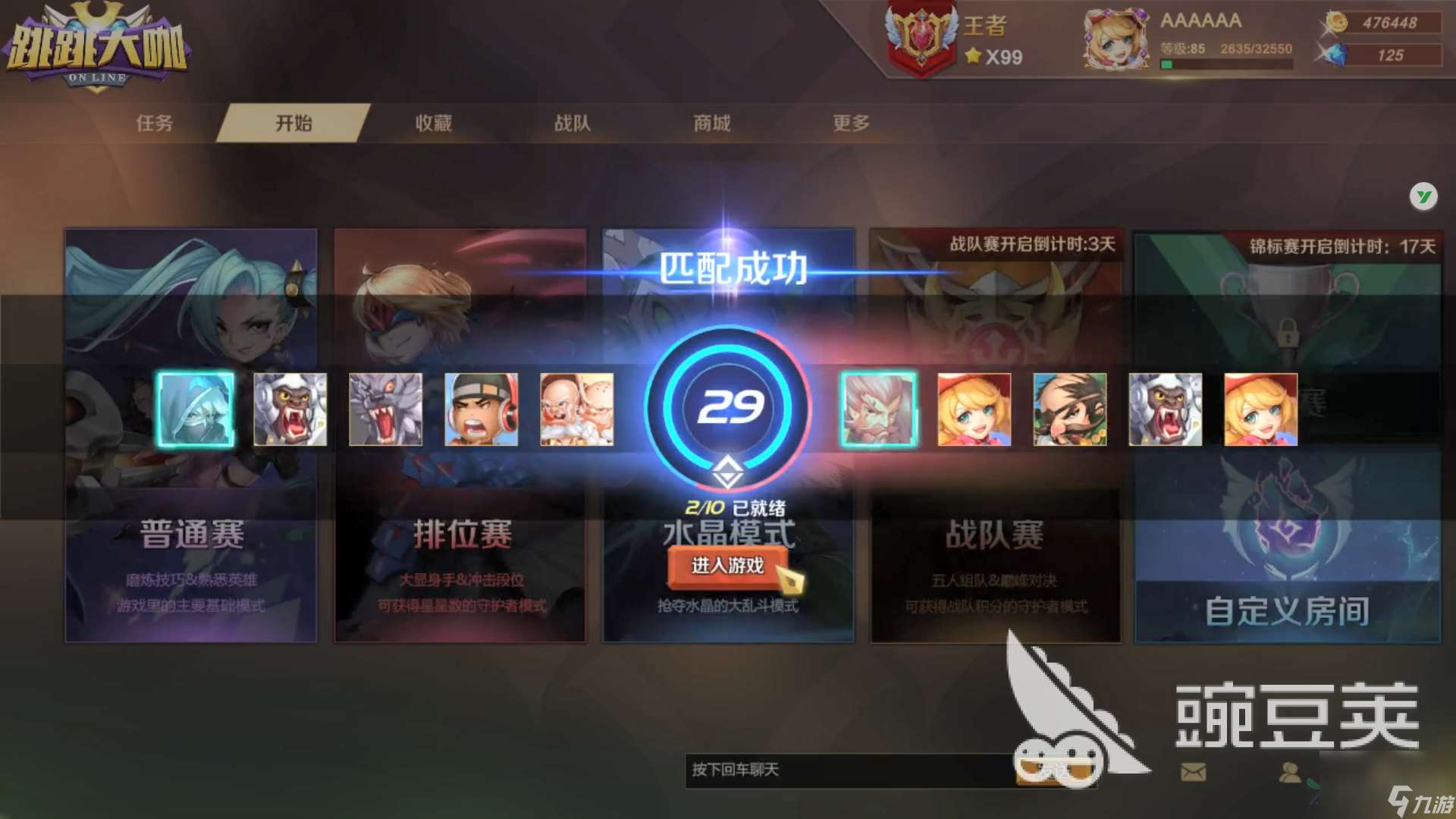 跳跳大咖怎么玩萌新攻略 游戏策略。