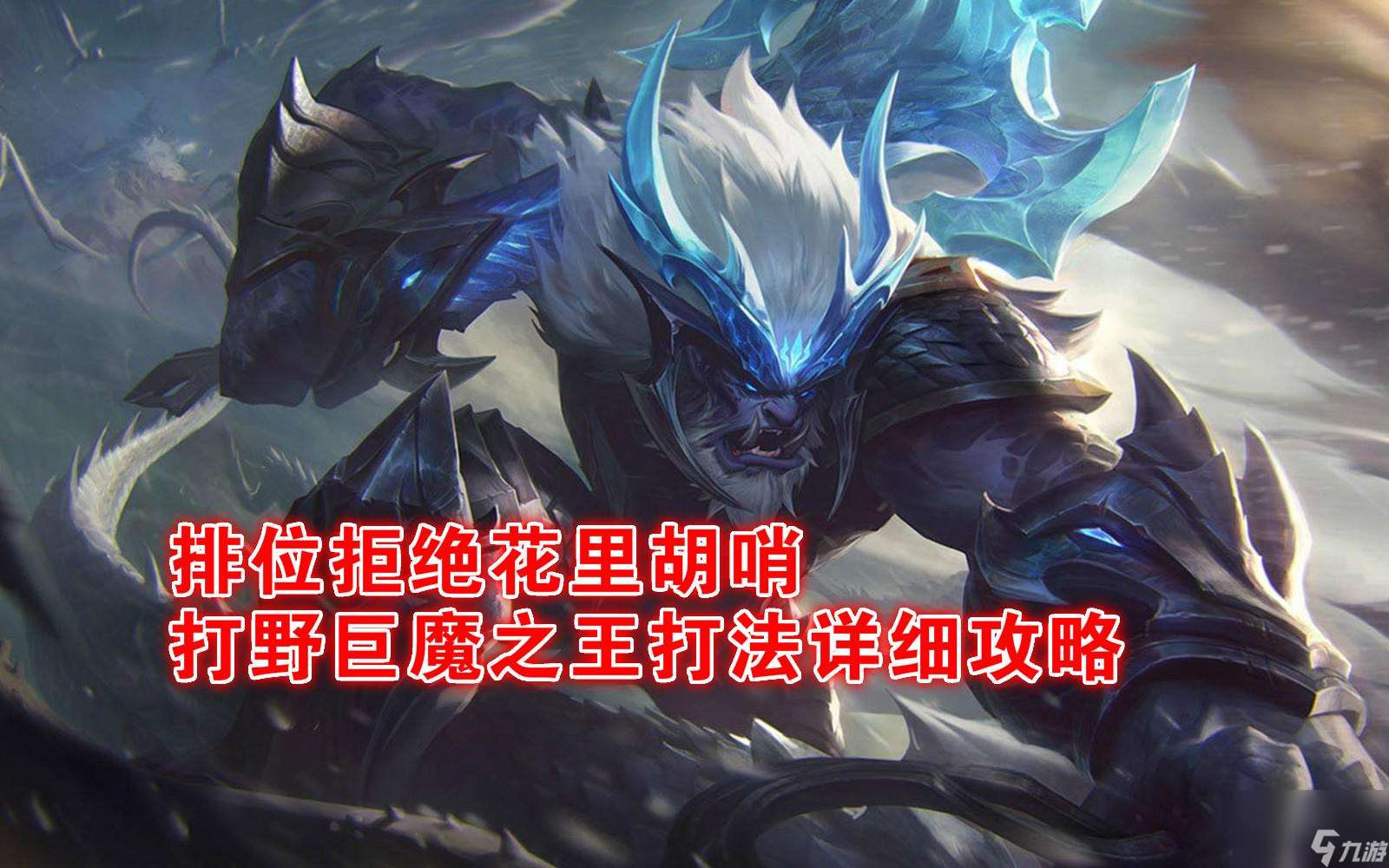 巨魔之王出装攻略大全 英雄联盟巨魔出装2023