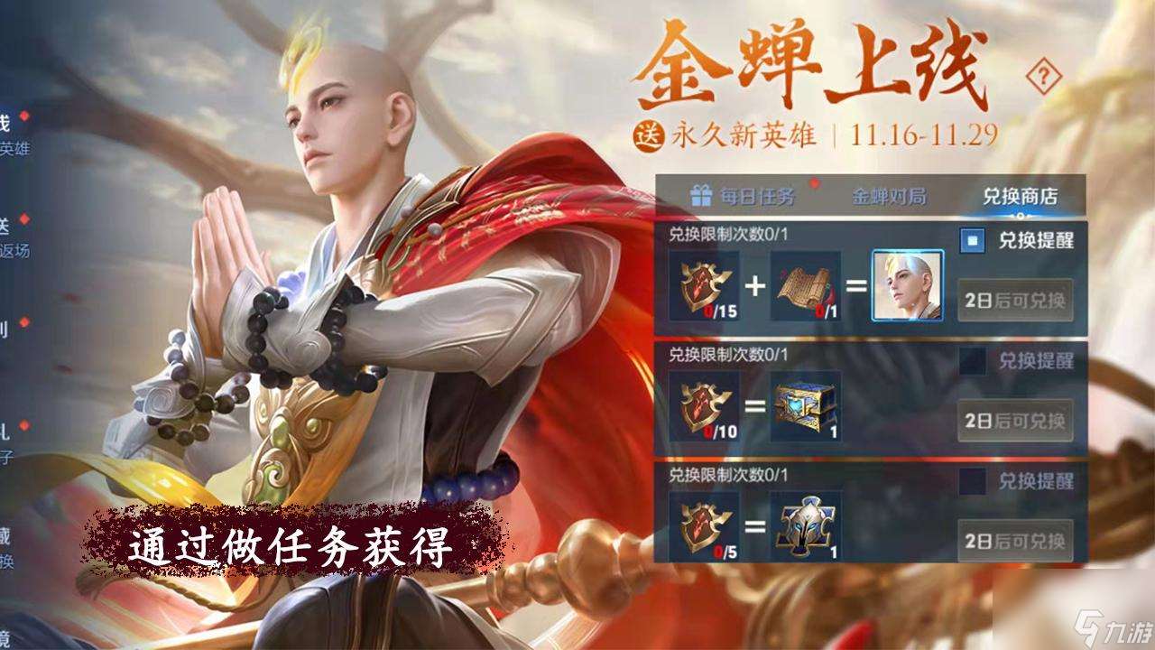 王者榮耀金蟬怎么獲取 金蟬只能水晶兌換嗎
