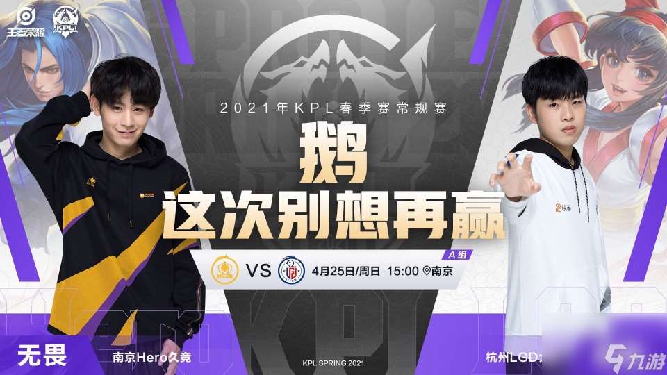 Hero没能 吃鹅  虎妞直言他们有 惨败AG综合症  要