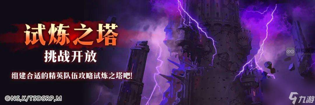 七人傳奇試煉之塔各層敵人被動效果介紹