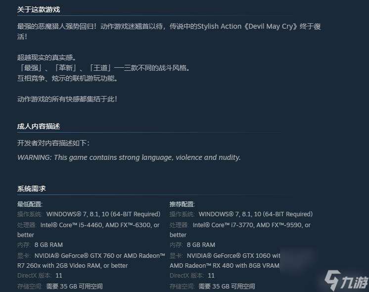 鬼泣五配置要求是什么