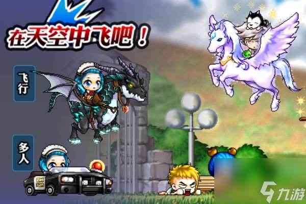 冒险岛飞行骑宠介绍