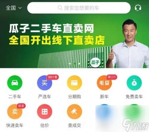 瓜子二手车怎么发布卖车信息 瓜子二手车发布卖车信息方法