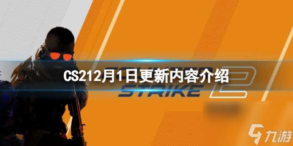 CS212月1日更新内容介绍