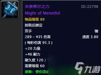 魔兽米奈希尔之力属性效果介绍 米奈希尔之力强度怎么样