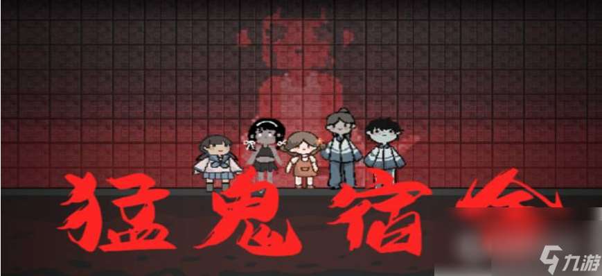 猛鬼宿舍小游戏怎么克制遁地 猛鬼宿舍阿姨遁地打法介绍