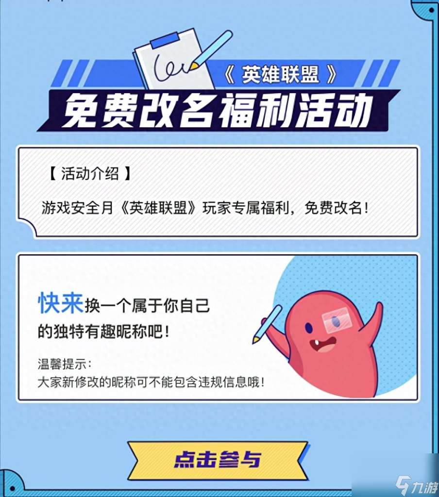 lol活动领的改名卡在哪 英雄联盟改名卡领取在哪里