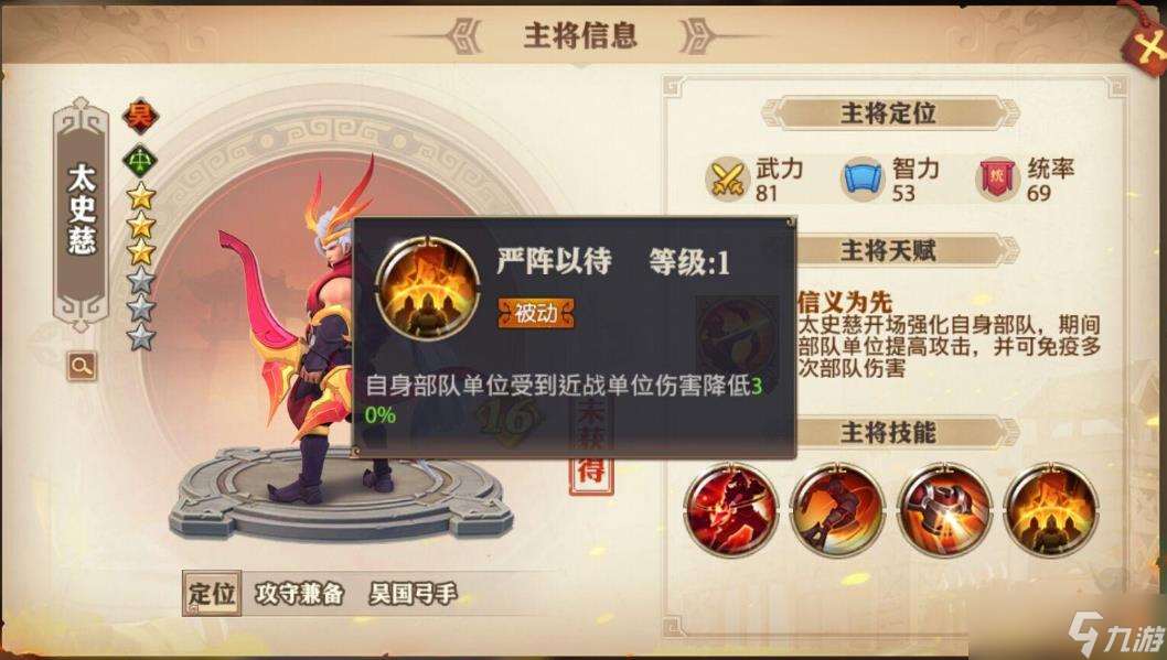 少年三国志新武将怎么加技能