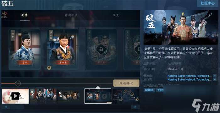 互动解密新游《破五》上线Steam 将于明年1月发售