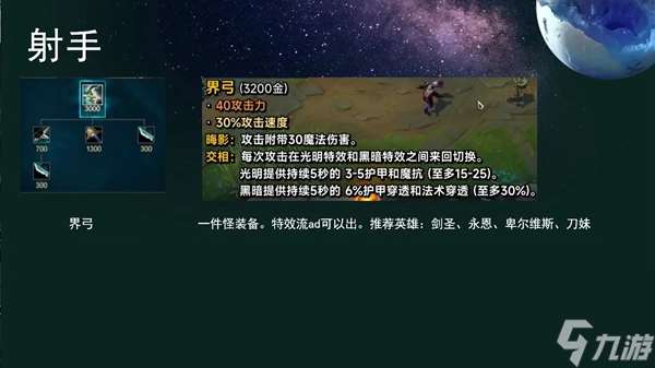 英雄聯盟s14新裝備界弓效果介紹