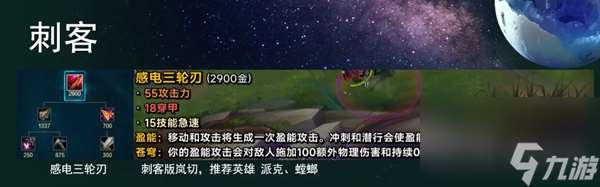 英雄聯盟s14新裝備感電三輪刃效果介紹