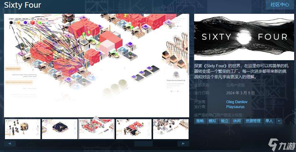 工厂管理游戏《Sixty Four》Steam页面上线 3月5日发售