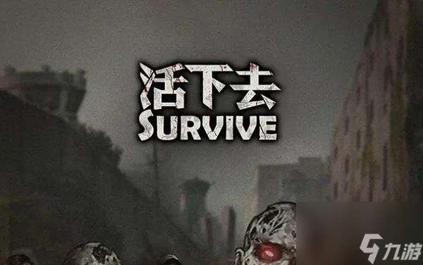 活下去兑换码介绍